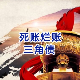 响水要债公司